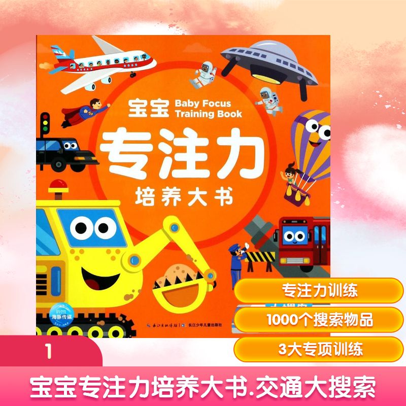 正版 宝宝专注力培养大书 拼音拼读训练幼小衔接一日一练 搭配四五快读小熊很忙儿童144d立体书洞洞早教书籍绘本启蒙认知卡