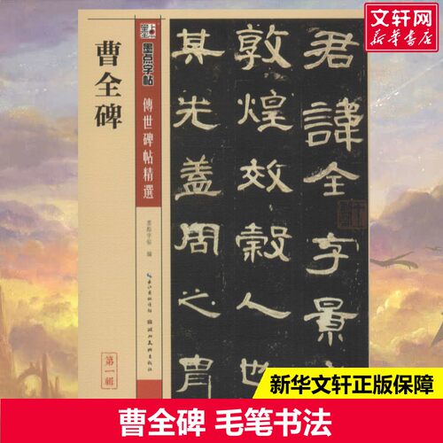 新华书店正版 毛笔书法 文轩网
