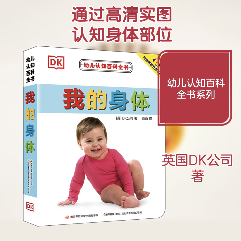 【新华文轩】幼儿认知百科全书我的身体撕不烂早教书中英文绘本图画书双语儿童书籍0-1-2-3岁宝宝翻翻书幼儿园学前启蒙看图识字书