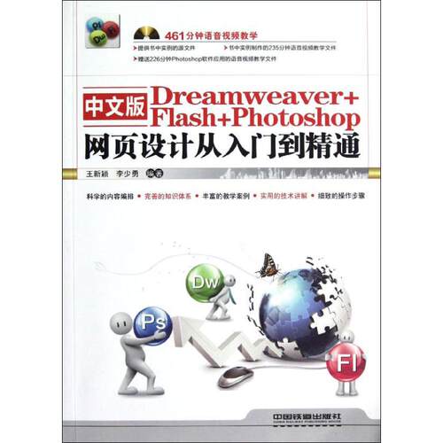 新华书店正版 网页制作 文轩网