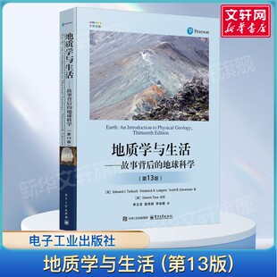 地质学与生活——故事背后的地球科学(第13版)