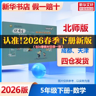 优秀生测试卷5年级下册北师版小学数学寒假衔接教材同步期中期末卷子考试提优单元测试卷同步试卷