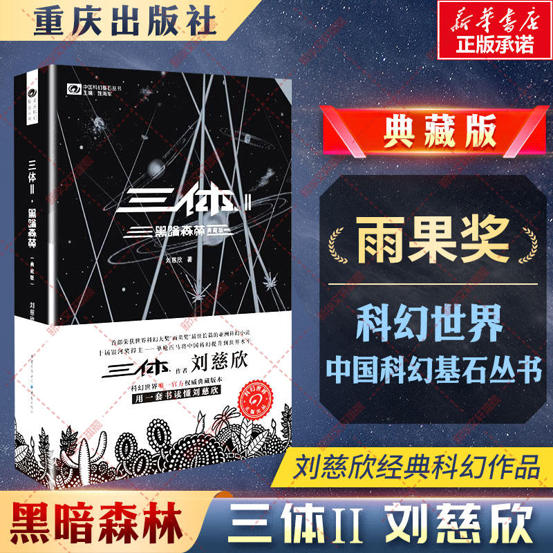 新华书店正版 中国科幻,侦探小说 文轩网