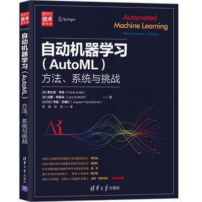自动机器学习(AutoML):方法、系统与挑战 [德]弗兰克 · 亨特（Frank Hutter）[德]拉 正版书籍 新华书店旗舰店文轩官网