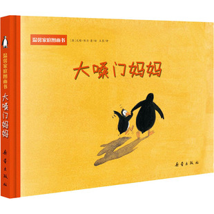 【新华文轩】大嗓门妈妈 (德)尤塔·保尔 正版书籍 新华书店旗舰店文轩官网 新蕾出版社