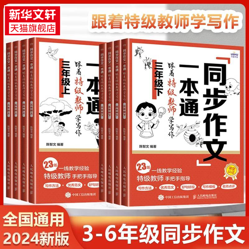 新华书店正版 小学同步作文 文轩网
