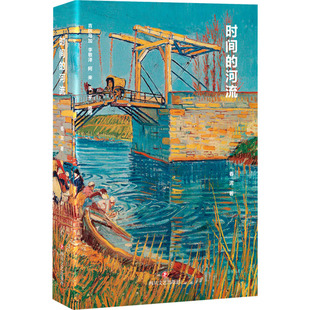 【新华文轩】时间的河流 春泥 正版书籍小说畅销书 新华书店旗舰店文轩官网 四川文艺出版社
