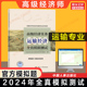 社 可搭官方教材历年真题题库 高级经济实务人事社运输经济师中国人事出版 官方模拟题 高级经济师2024年运输经济全真模拟测试