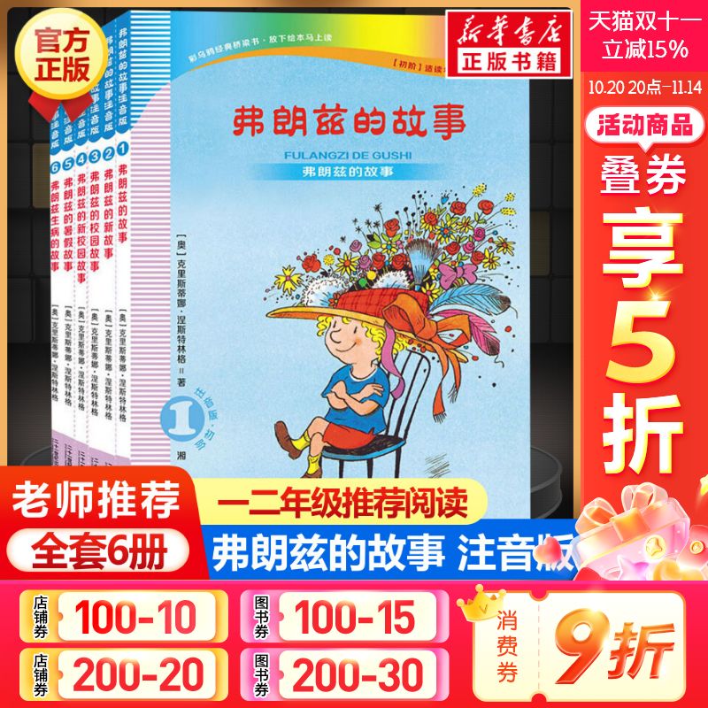 新华书店正版 注音读物 文轩网
