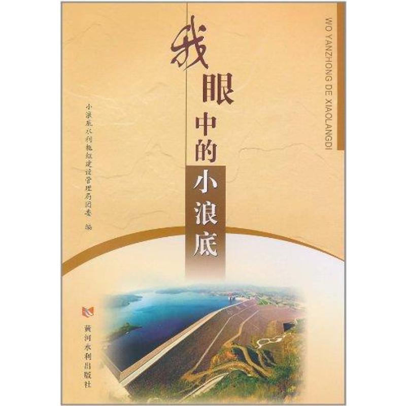 新华书店正版 水利电力 文轩网