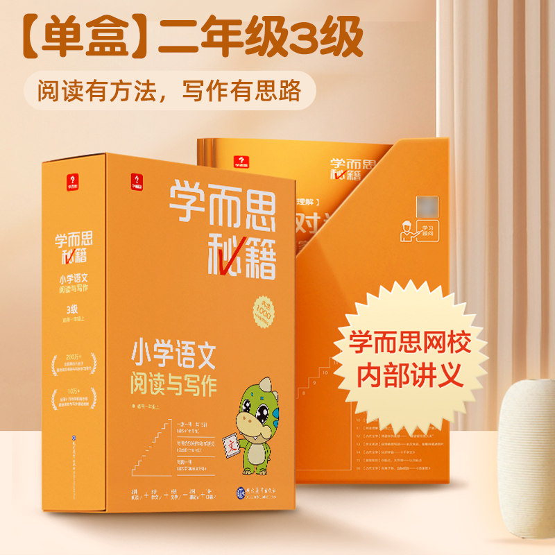 学而思秘籍语文阅读写作3级