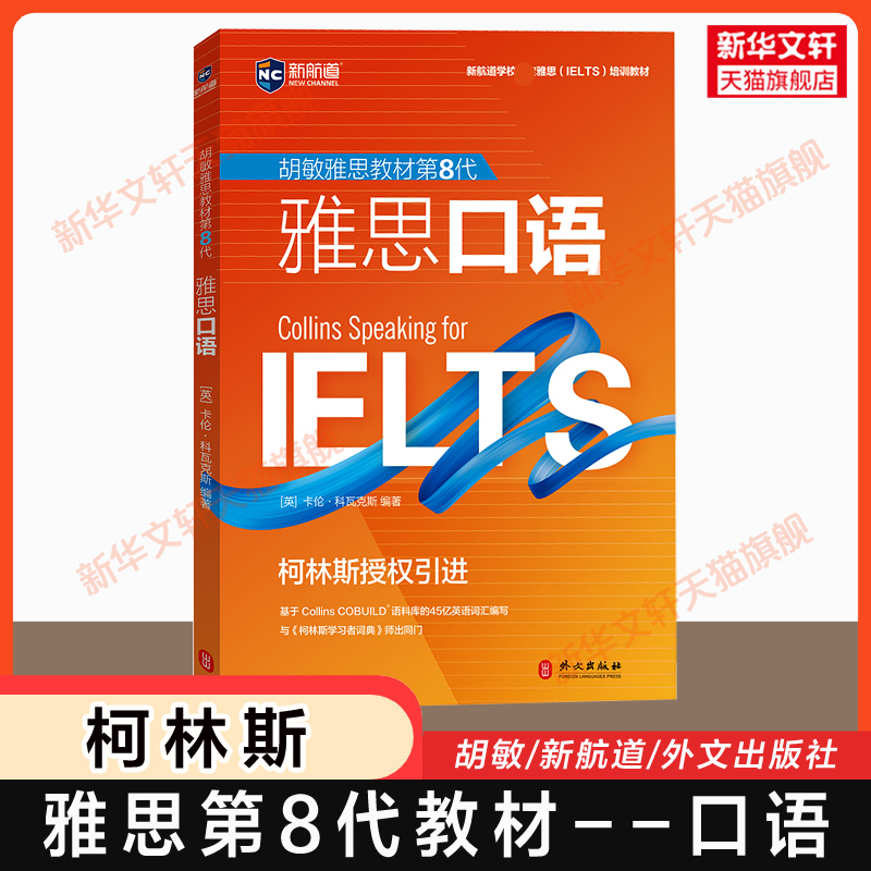 新华书店正版 外语－雅思 文轩网