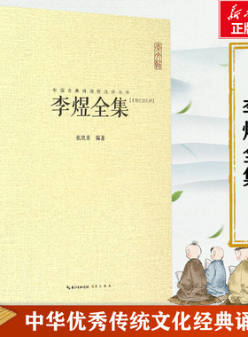 李煜全集 李煜诗词全集文赋集 唐诗宋词 鉴赏古诗词 李璟李煜集 中国古典诗词校注评丛书 中国古典诗词典藏名著 注释汇评 诗词歌赋