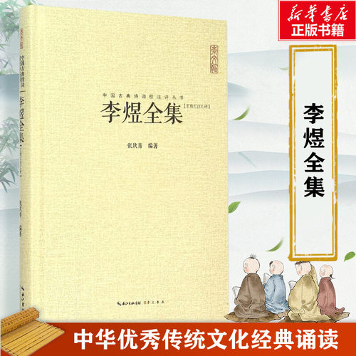 李煜全集诗词集文赋集