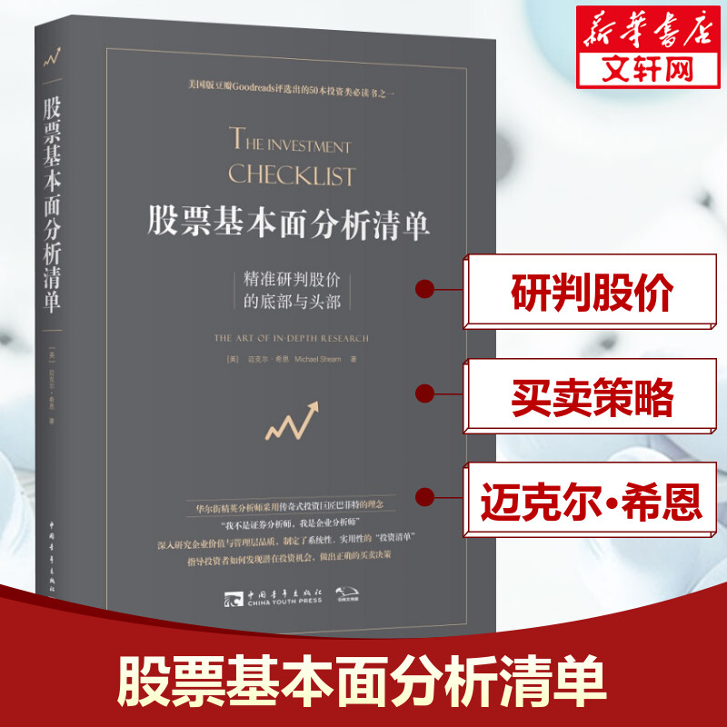 新华书店正版 股票投资、期货 文轩网