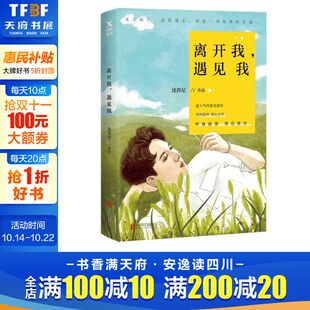 2018新书作品爱是一种微妙 正版 沈肯尼 离开我遇见我 滋养现代当代文学青春情感明星传记书籍文轩官 包邮