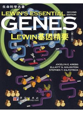 GENES LEWIN基因精要 JocelynE.Krebs著作 健康管理预防疾病临床医学基础知识 科学出版社 新华书店文轩官网