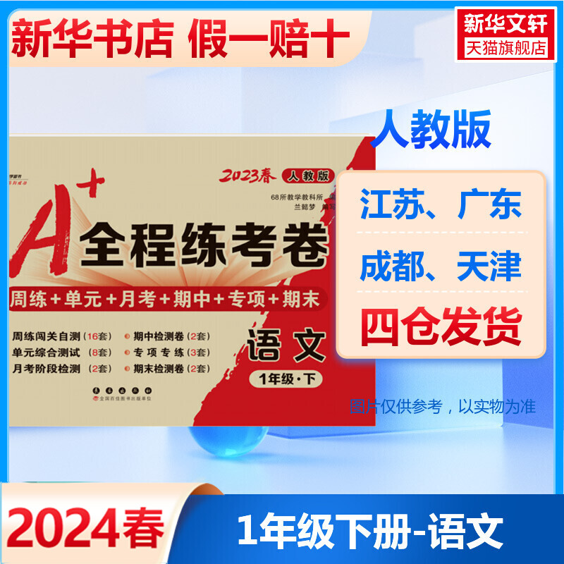 新华书店正版 小学语文单元测试 文轩网