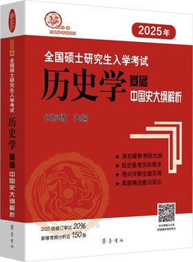 2027长孙博历史学考研313基础