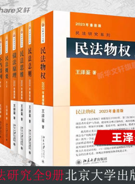 民法民法总则思维物权概