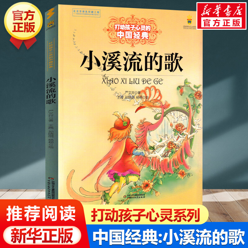 新华书店正版 儿童文学 文轩网