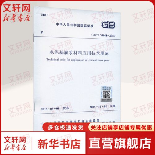新华书店正版 建筑规范 文轩网