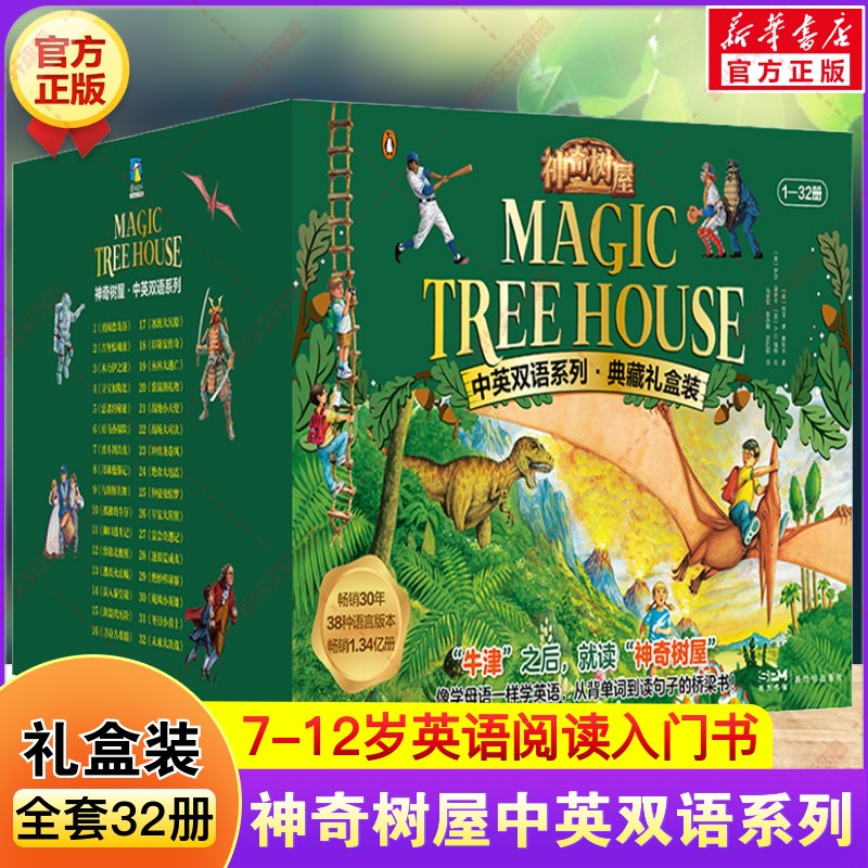 【礼盒装】神奇树屋中英双语系列典藏礼盒装(1-32)四五六年级小学生课外阅读书简体中文版培养孩子独立自主阅读人文历史科普图片