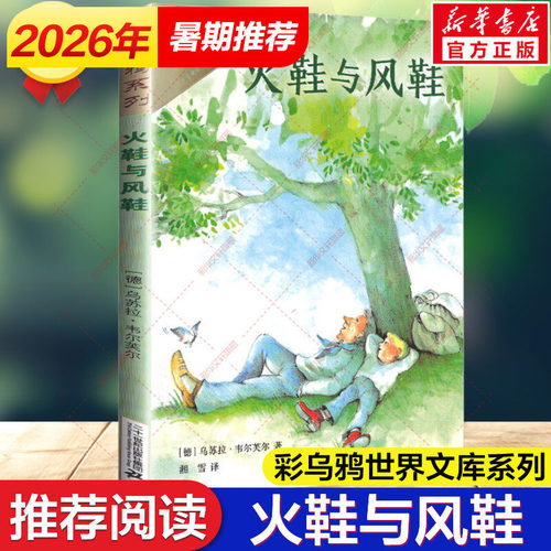 新华书店正版 儿童文学 文轩网
