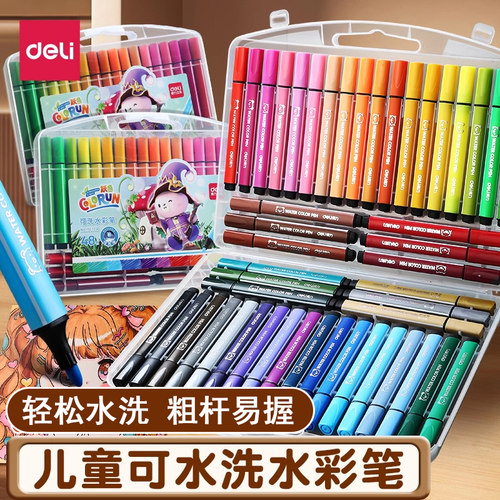 得力可水洗24色水彩笔无毒幼儿园小学生专用