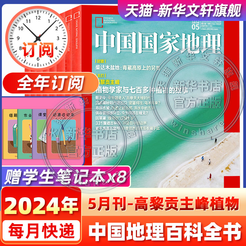 2024年中国国家地理杂志典藏版