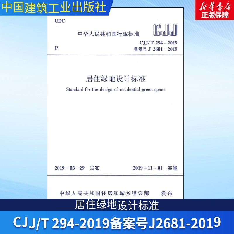新华书店正版 建筑规范 文轩网