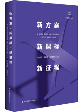 新方案新课标征程义务教育