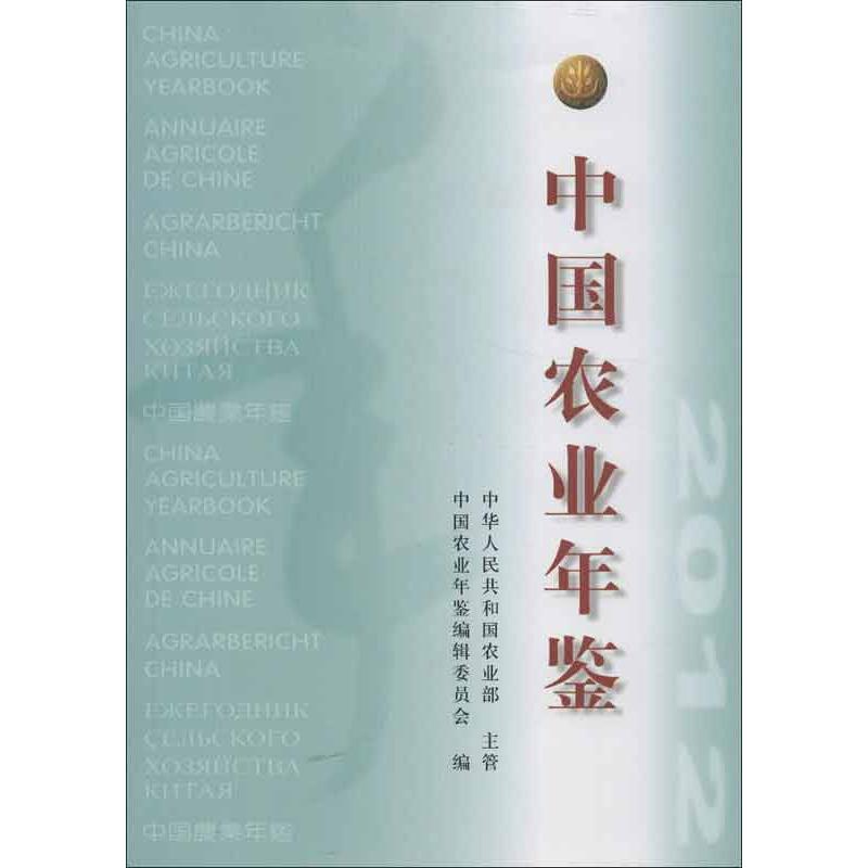 中国农业年鉴 《中国农业年鉴》编辑部 正版书籍 新华书店旗舰店文轩官网 商务印书馆