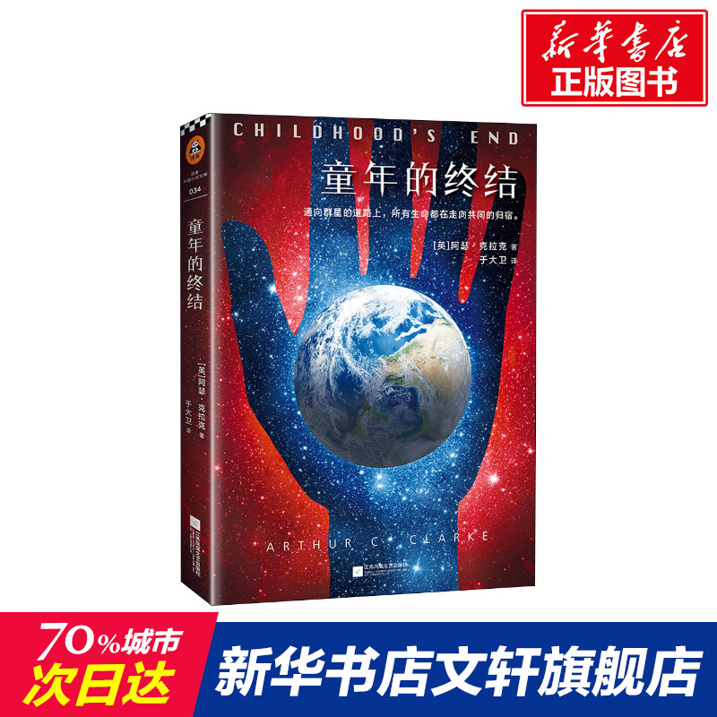 新华书店正版 外国科幻,侦探小说 文轩网