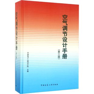 空气调节设计手册  室内设计书籍入门自学土木工程设计建筑材料鲁班书毕业作品设计bim书籍专业技术人员继续教育书籍