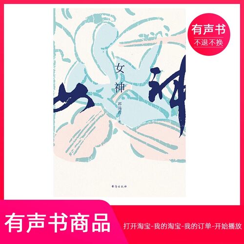 【有声书】女神