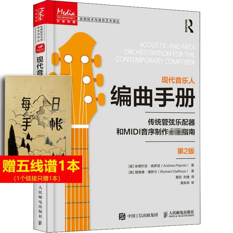 新华书店正版 音乐理论 文轩网