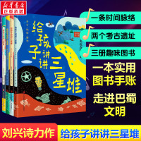 給孩子講講三星堆全套4冊地理