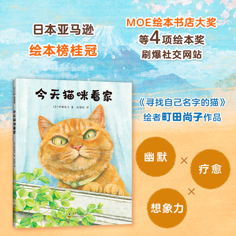 今天猫咪看家 3-5-7-8岁儿童绘本读物故事书猫宠物亲情爱归属