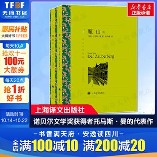 德国现代小说 读物原著世界名著畅销文学小说新华正版 里程碑 阅读书籍寒暑假书目外国经典 六七八九年级中小学生课外推荐 魔山