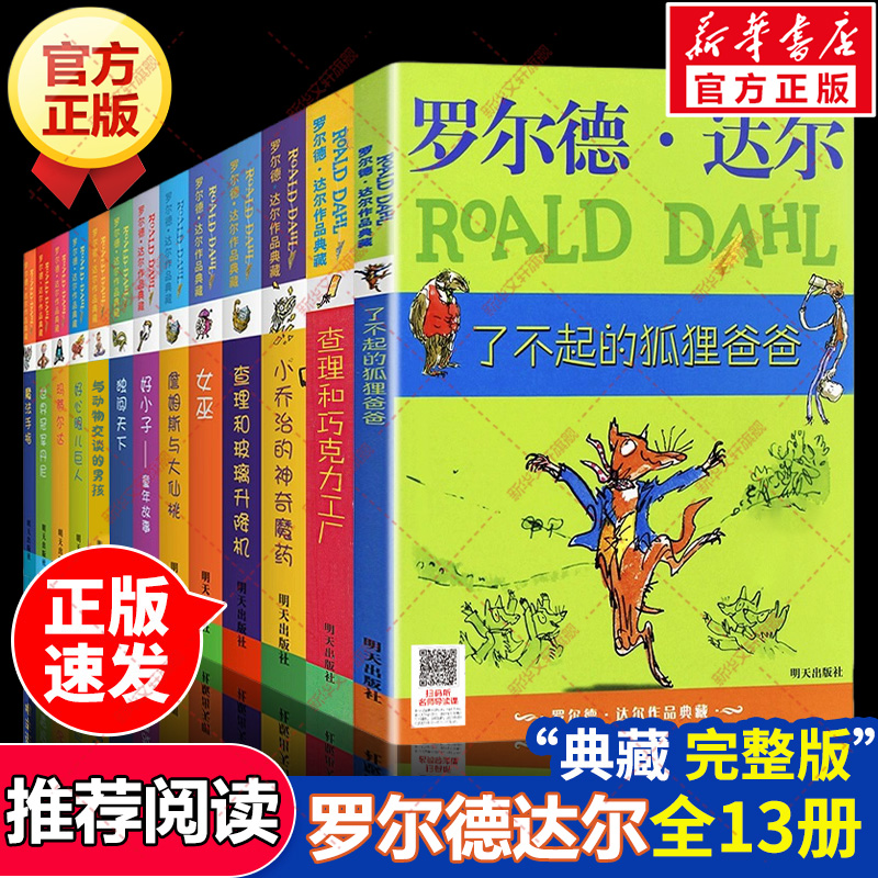 罗尔德达尔作品全套13册