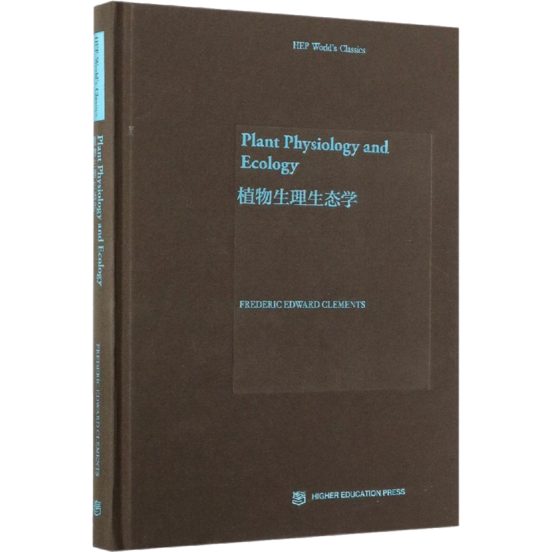 植物生理生态学 (美)弗雷德里克·克莱门茨 正版书籍 新华书店旗舰店文轩官网 高等教育出版社