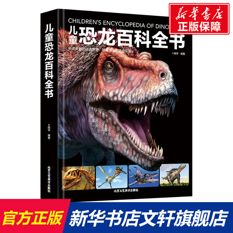 新华书店正版 少儿科普 文轩网