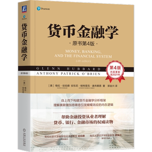 货币金融学 原书第4版 (美)格伦·哈伯德,(美)安东尼·帕特里克·奥布赖恩 机械工业出版社 正版书籍 新华书店旗舰店文轩官网
