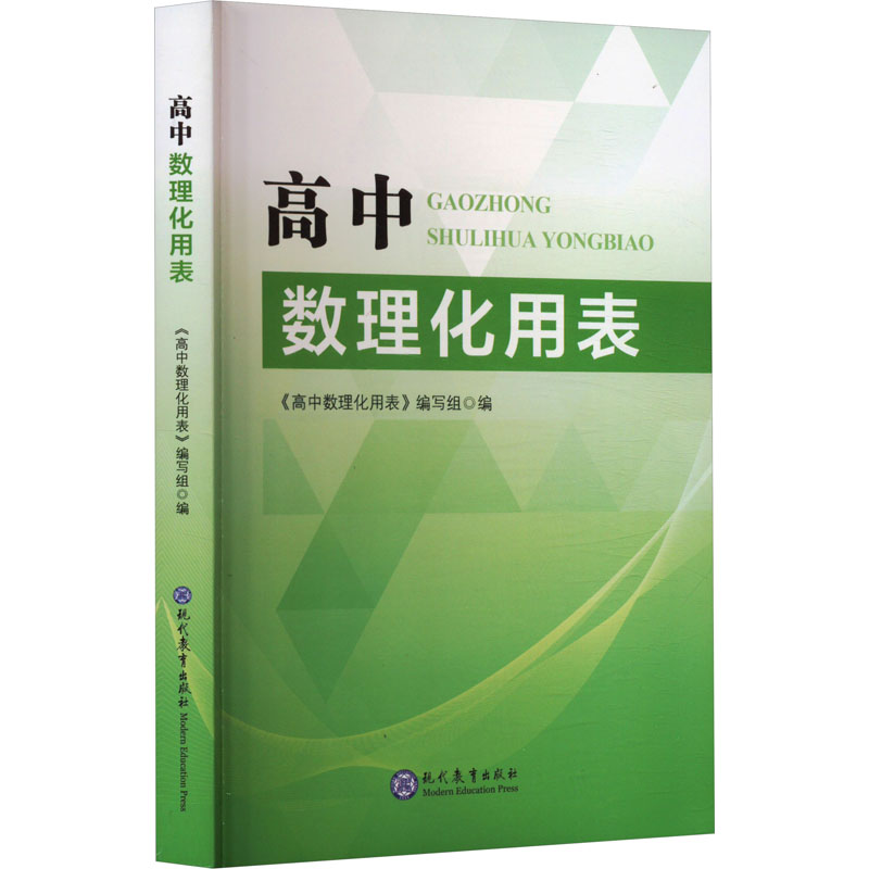 新华书店正版 高中常备综合 文轩网