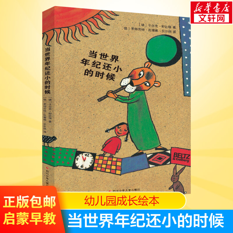 当世界年纪还小的时候舒比格