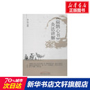 扁鹊心书 中国中医药出版 灸法讲解 书籍 新华书店旗舰店文轩官网 柳少逸 编著 社 正版 新华文轩