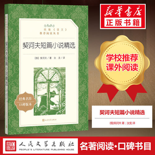 契诃夫短篇小说精选原著