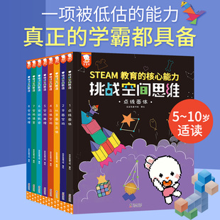 歪歪兔挑战空间思维训练书全8册STEAM专注力培养立体几何迷宫6 书籍 12岁一二三年级阅读课外书注意力烧脑推理游戏大全官方正版