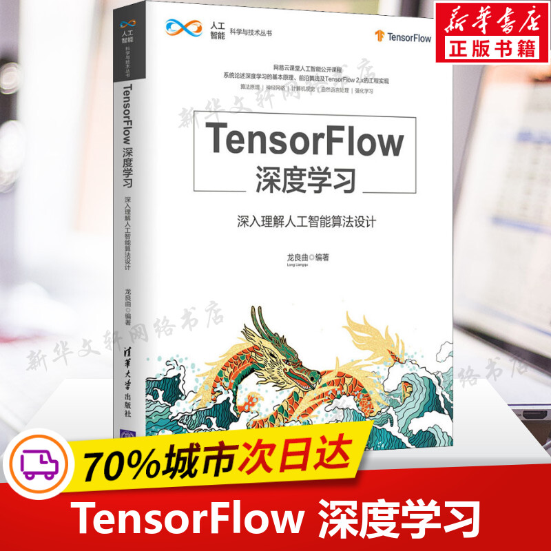 新华书店正版 人工智能 文轩网